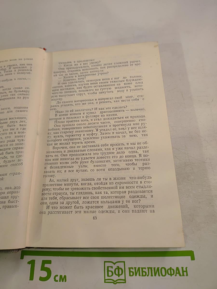 Полное собрание сочинений в двенадцати томах. Том 6