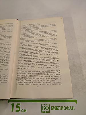 Полное собрание сочинений в двенадцати томах. Том 6