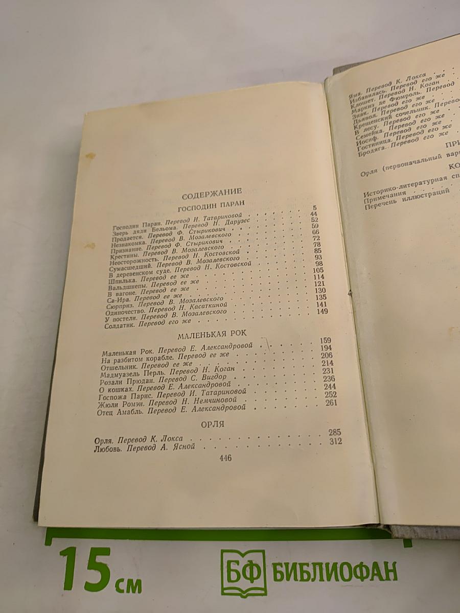 Полное собрание сочинений в двенадцати томах. Том 6