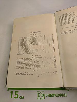 Полное собрание сочинений в двенадцати томах. Том 6