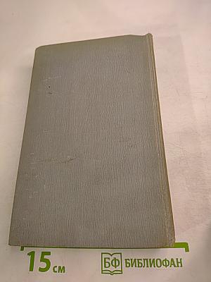 Полное собрание сочинений в двенадцати томах. Том 6