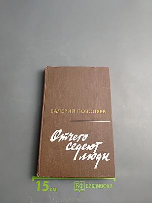 Отчего седеют люди