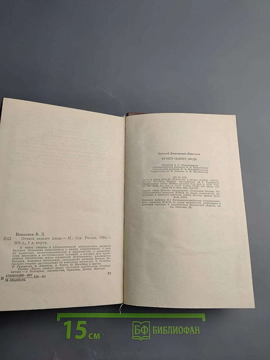 Отчего седеют люди