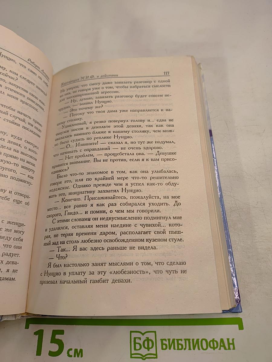 МИФтерия жизни