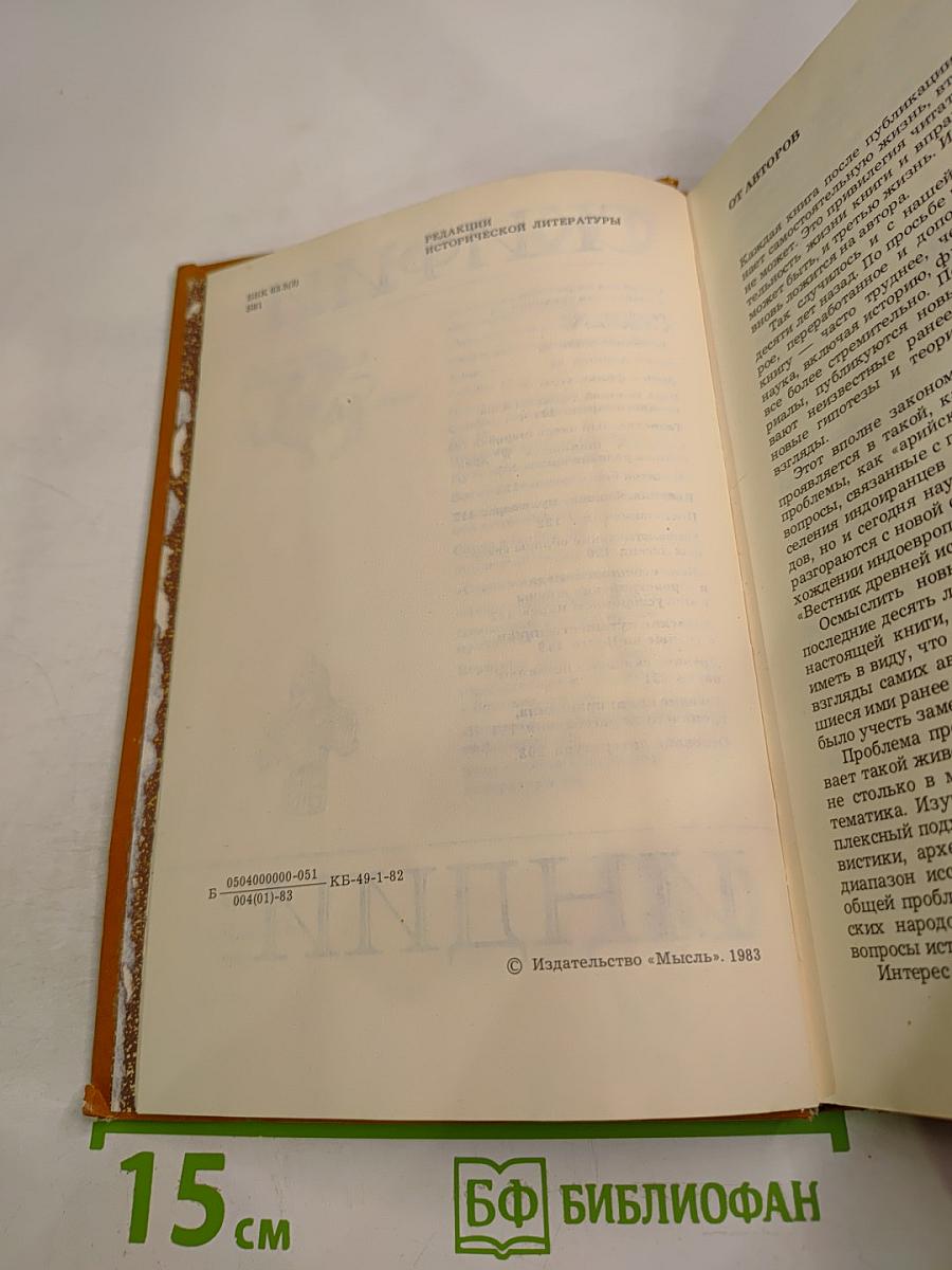 От Скифии до Индии