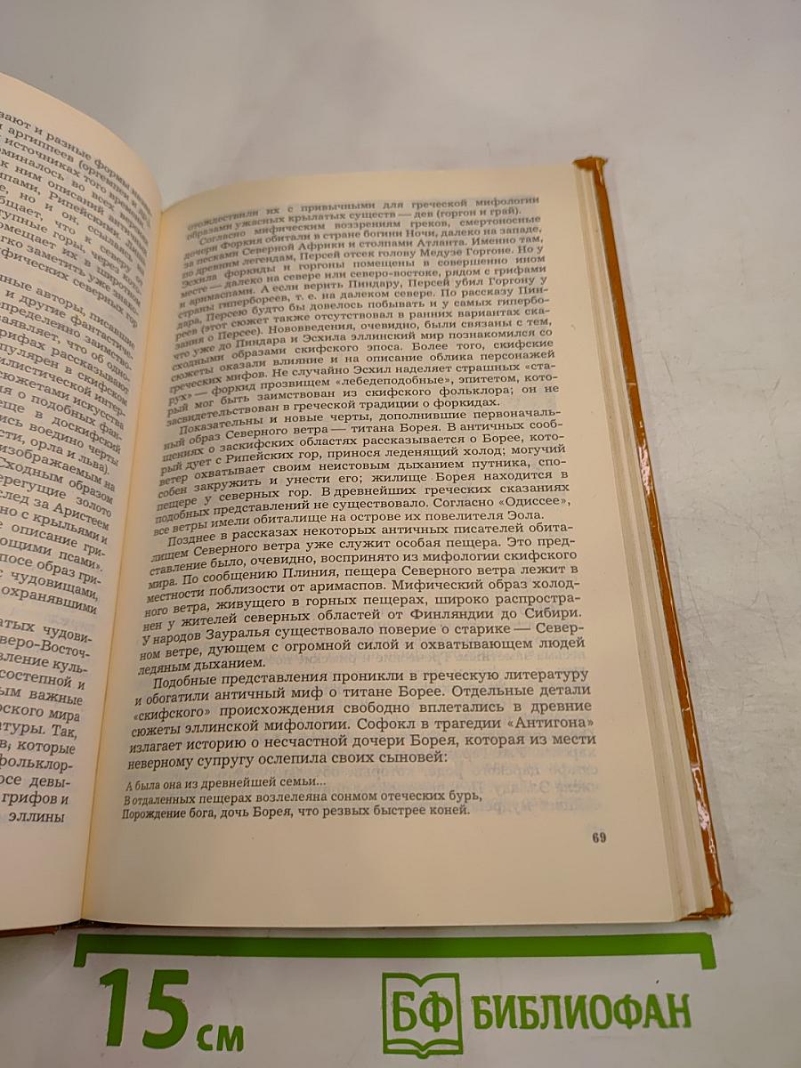 От Скифии до Индии