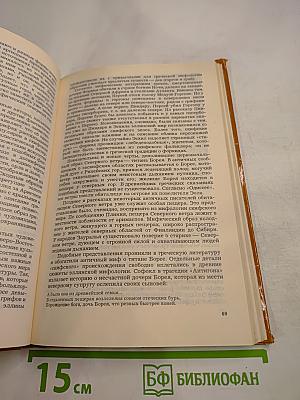 От Скифии до Индии