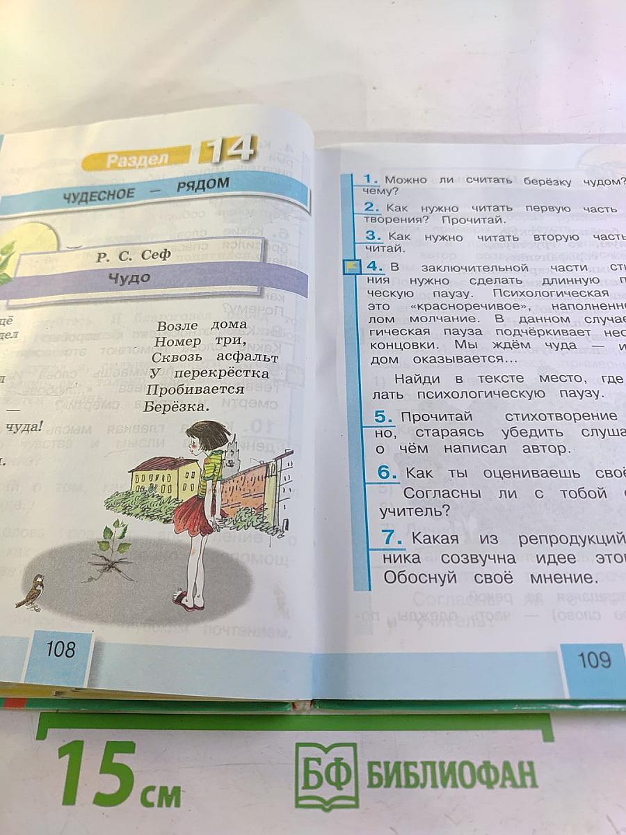 Литературное чтение 3 класс Часть четвёртая