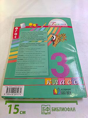 Литературное чтение 3 класс Часть четвёртая