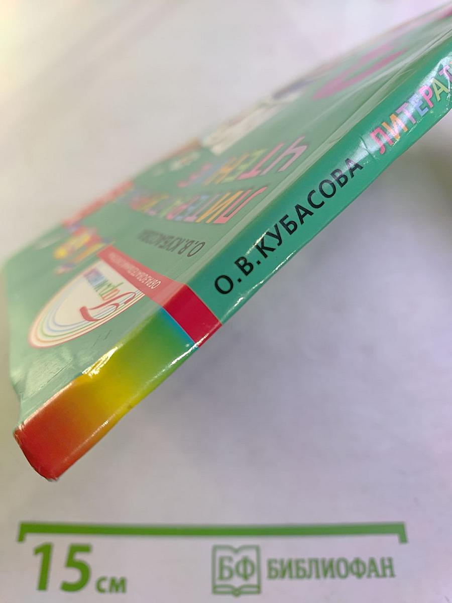 Литературное чтение 3 класс Часть четвёртая