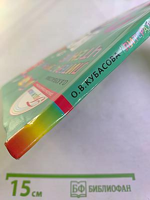 Литературное чтение 3 класс Часть четвёртая