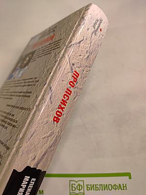 Про психов