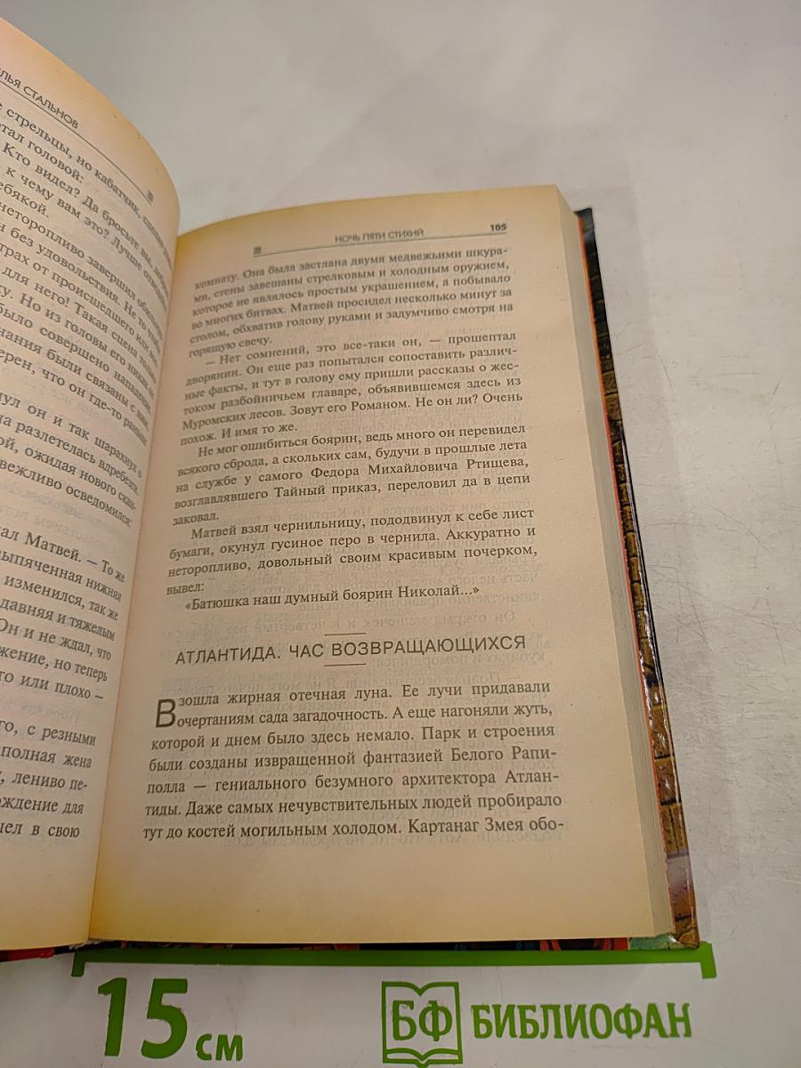 Ночь пяти стихий