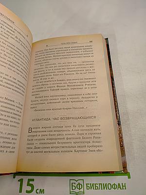 Ночь пяти стихий