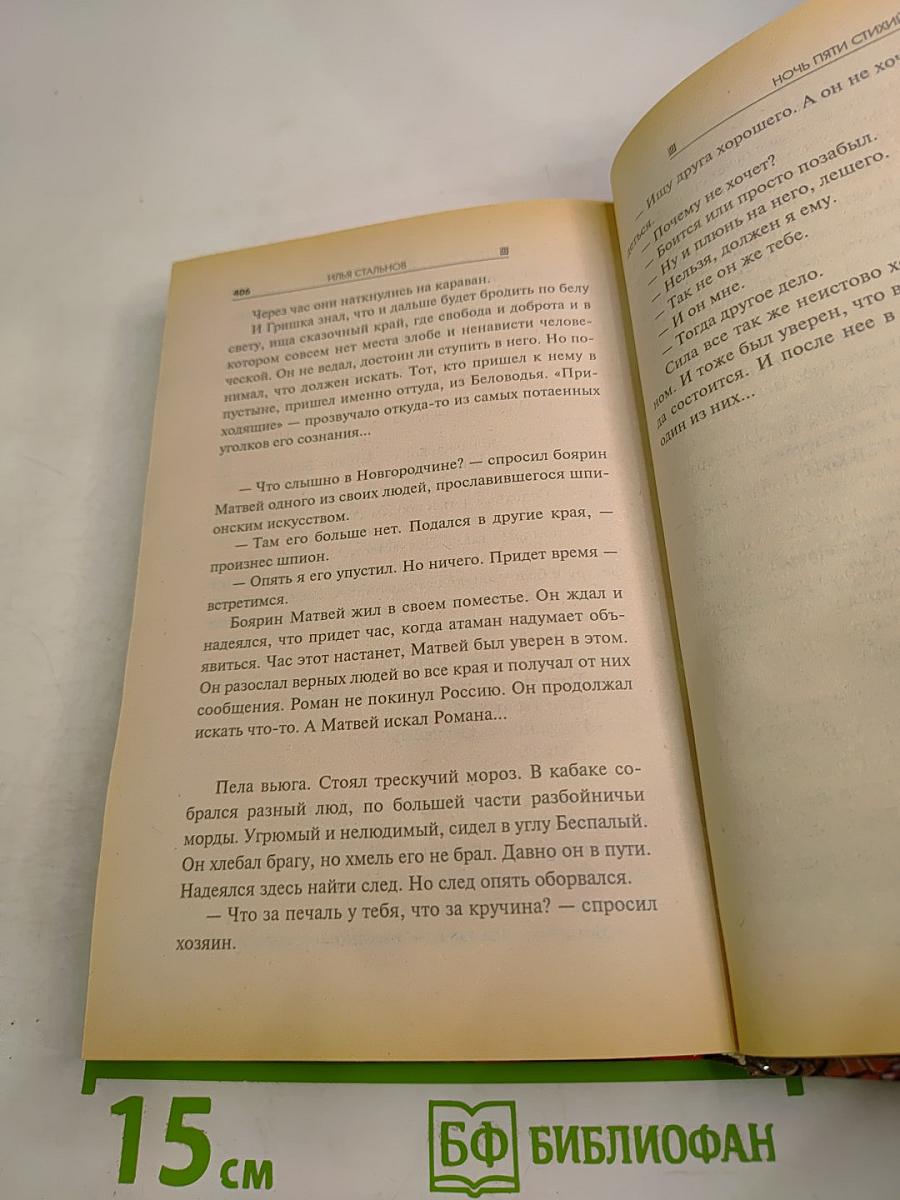 Ночь пяти стихий