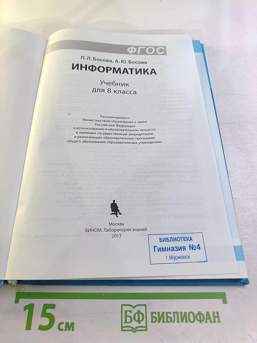 Информатика для 8 класса