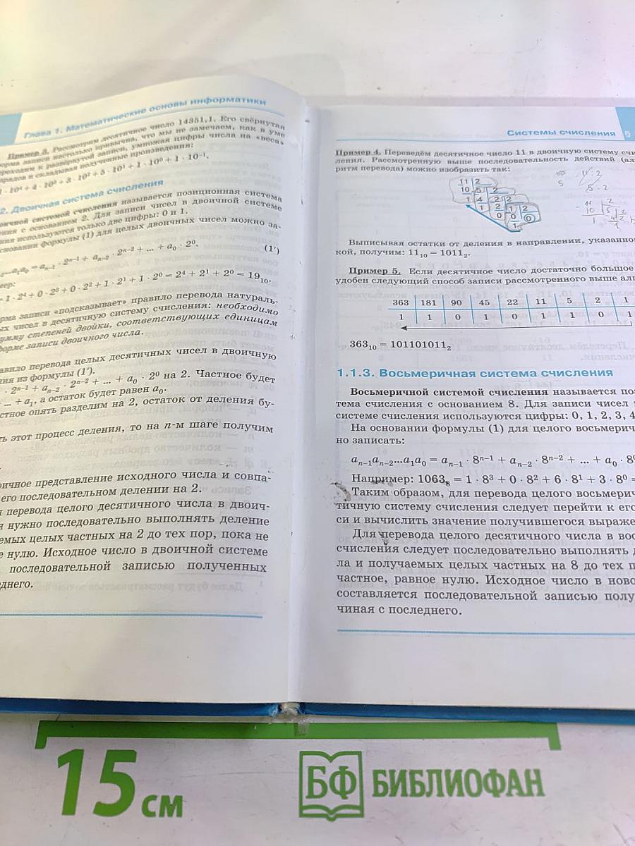 Информатика для 8 класса