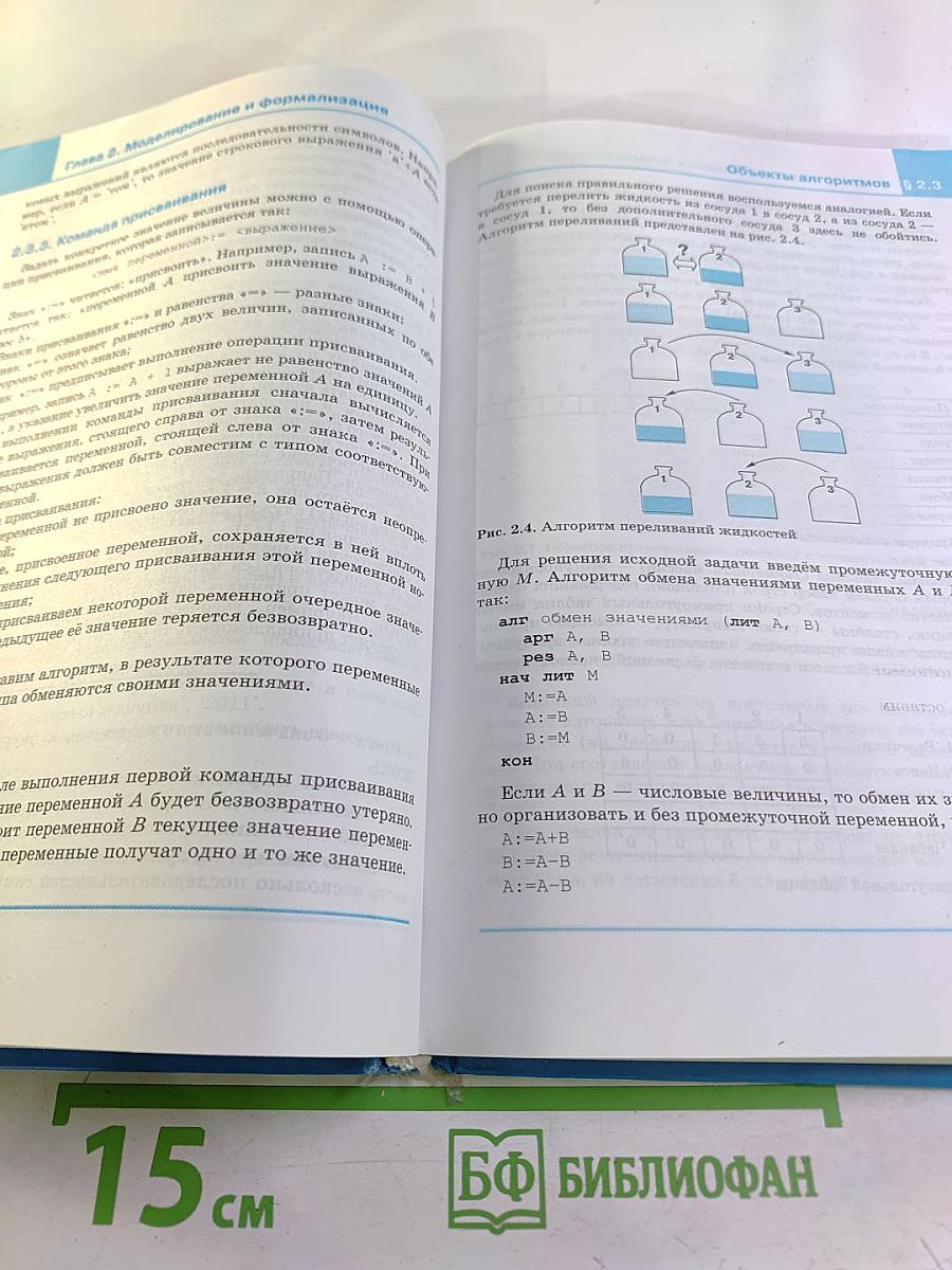 Информатика для 8 класса