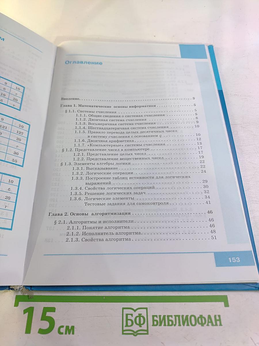 Информатика для 8 класса