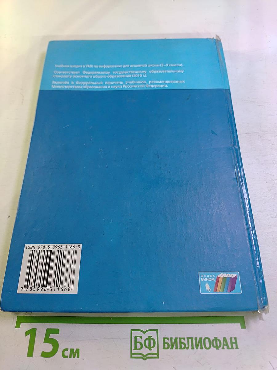 Информатика для 8 класса