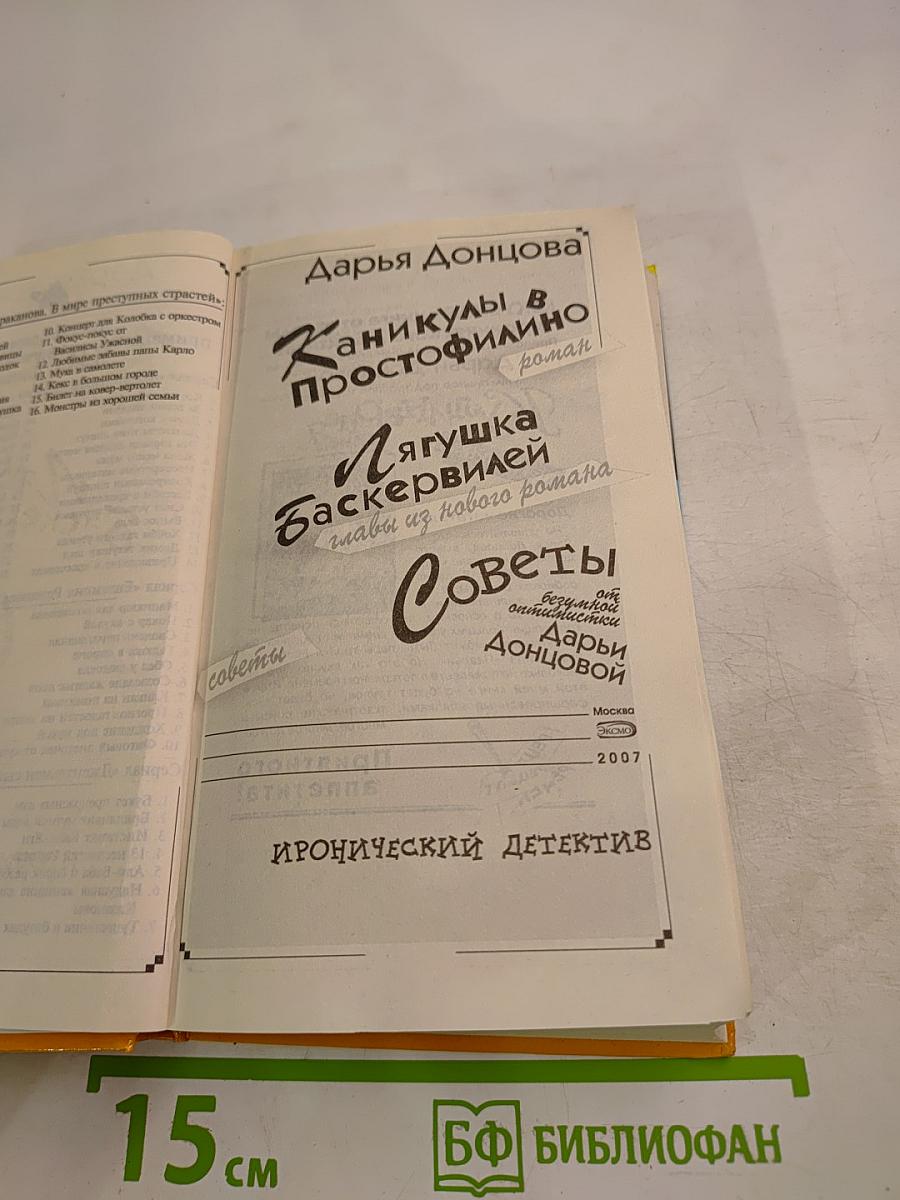 Каникулы в Простофилино