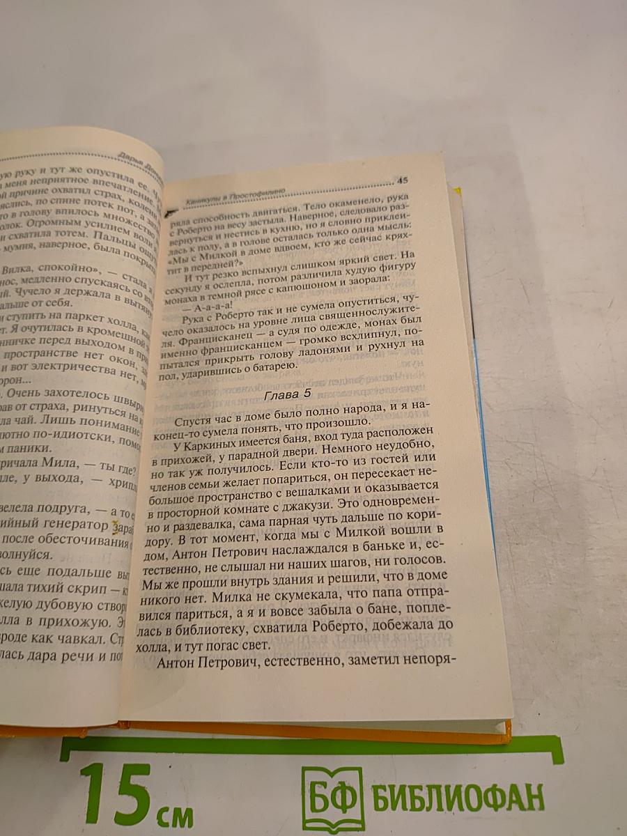 Каникулы в Простофилино