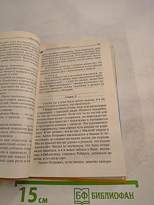 Каникулы в Простофилино