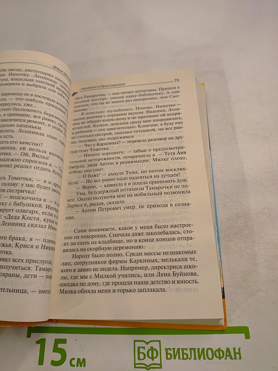 Каникулы в Простофилино