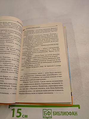 Каникулы в Простофилино