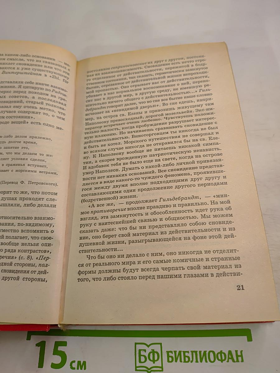 Толкование сновидений