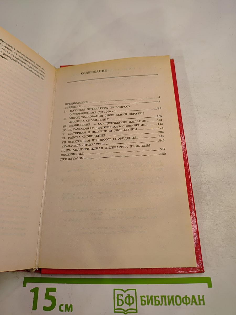 Толкование сновидений