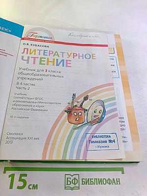 Литературное чтение 3 класс Часть вторая