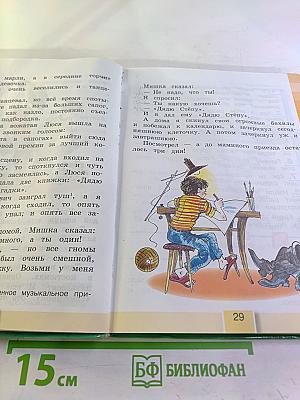 Литературное чтение 3 класс Часть вторая