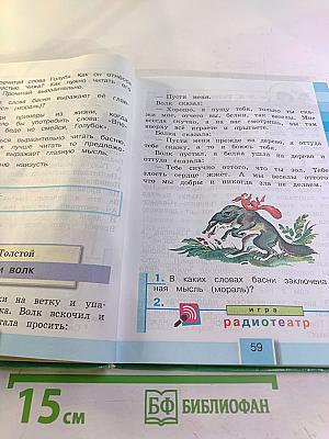 Литературное чтение 3 класс Часть вторая