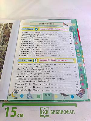 Литературное чтение 3 класс Часть вторая