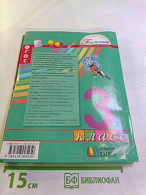 Литературное чтение 3 класс Часть вторая