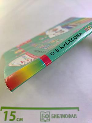 Литературное чтение 3 класс Часть вторая