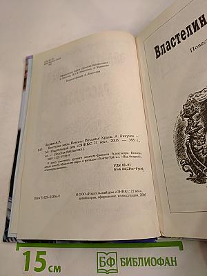 Властелин мира. Рассказы