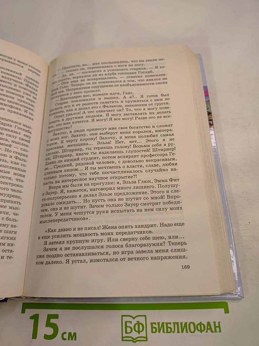 Властелин мира. Рассказы