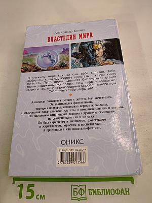 Властелин мира. Рассказы