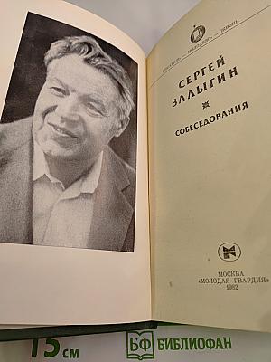 Собеседования