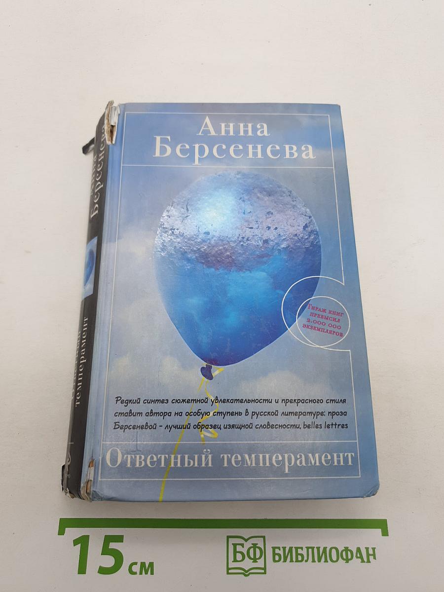 Ответный темперамент
