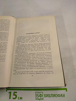 Полное собрание сочинений в двенадцати томах. Том 4