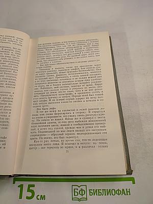 Полное собрание сочинений в двенадцати томах. Том 4