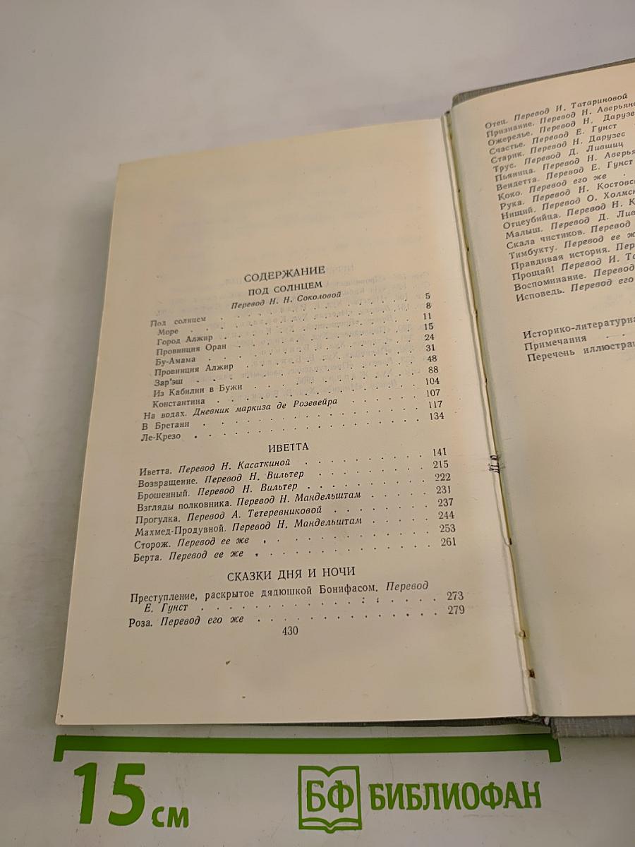 Полное собрание сочинений в двенадцати томах. Том 4