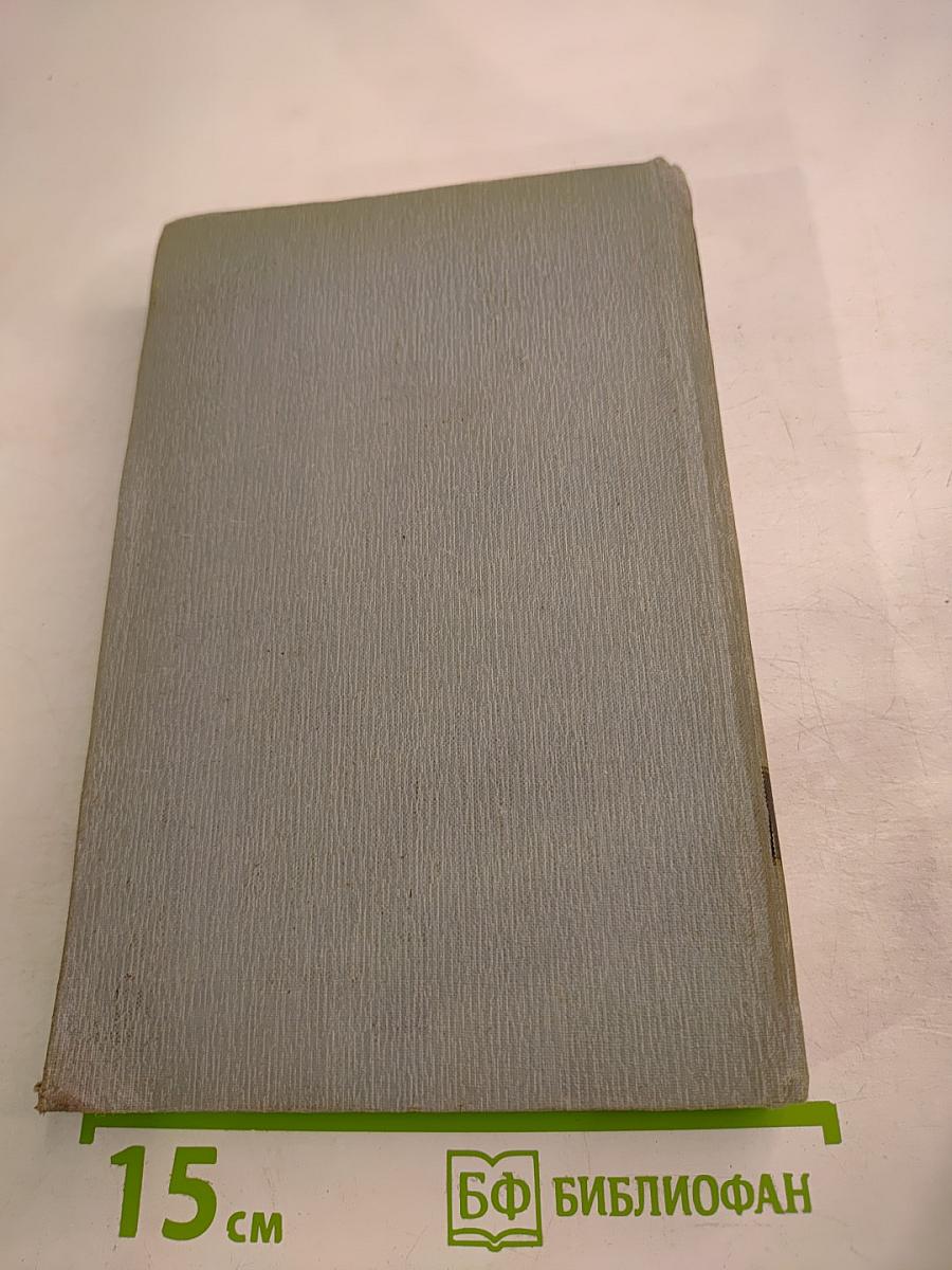 Полное собрание сочинений в двенадцати томах. Том 4