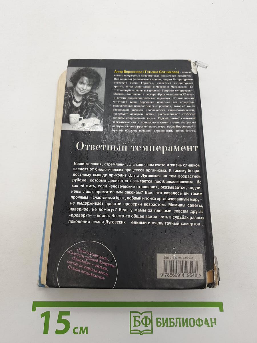 Ответный темперамент