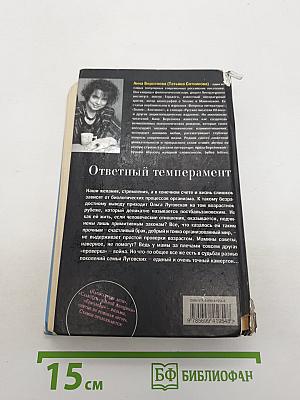Ответный темперамент