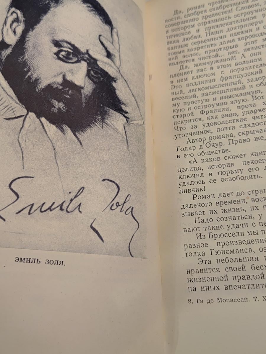 Ги де Мопассан. Полное собрание сочинений в двенадцати томах. Том 11