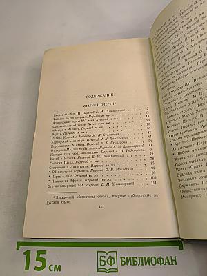 Ги де Мопассан. Полное собрание сочинений в двенадцати томах. Том 11
